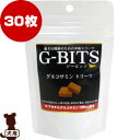 ☆G-BITS ジービッツ グルコサミン トリーツ 30枚入り サンユー研究所 ▼g ペット フード 犬 ドッグ おやつ