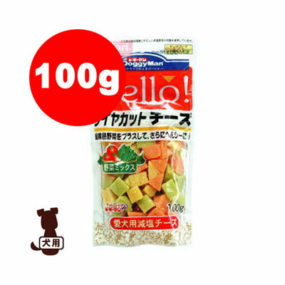 hello！ダイヤカットチーズ野菜100g 