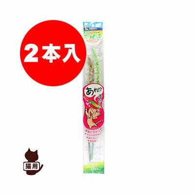 じゃれ猫猫のお遊び草2本セット ドギーマン▼a ペット キャット グッズ おもちゃ 猫じゃらし