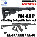 FAB DEFENSE バットストックキット M4-AK P 折り畳み AK47/AKM/AK74用 ブラック FABディフェンス AK用 イスラエル製 AK-47 AK-74 56式 M4ストック 伸縮ストック フォールディングストック 折り畳みストック 樹脂製ストック 樹脂製銃床 樹脂ストック ライフルストック