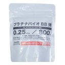 HOBBY JAPAN バイオBB弾 0.25g 使い切りタイプ 約800発 ホビージャパン ARMS SUPPLY バイオビービー弾 サバゲー エアガン トイガン エアソフトガン