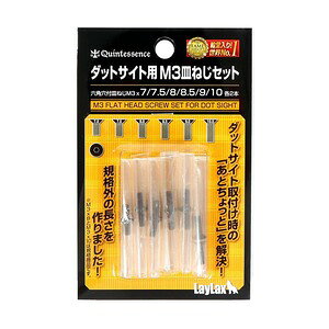 LayLax 皿ねじセット ドットサイト用 六角穴付き M3×7/7.5/8/8.5/9/10 各2本 マウ...