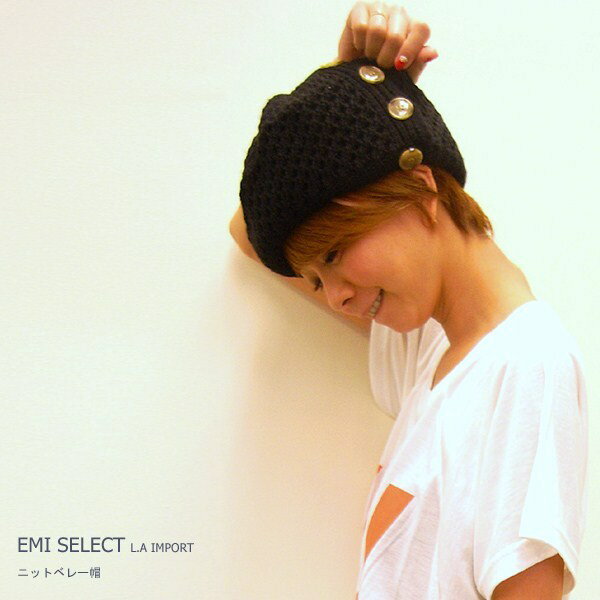 【EMI SELECT】L.A買付商品ニットベレー帽