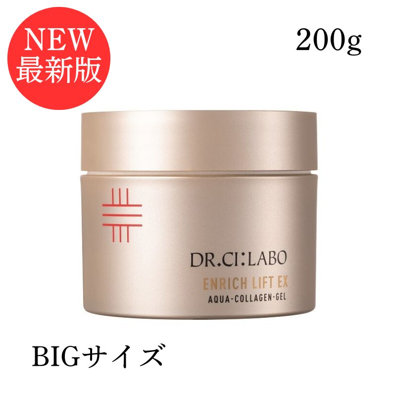 【最新版/最強配送】ドクターシーラボ エンリッチリフト 200g アクアコラーゲンゲル EXRa 大容量 BIGサイズ オールインワン 保湿
