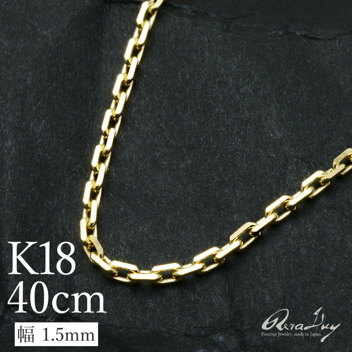 Rakuten - 【LINE友達登録で1000円OFFクーポン】【受注発注品】k18ネックレス K18 イエローゴールド メンズ 男性 カットアズキチェーン 幅1.5mm チェーン 40cm/ プレゼント ギフト gold necklace