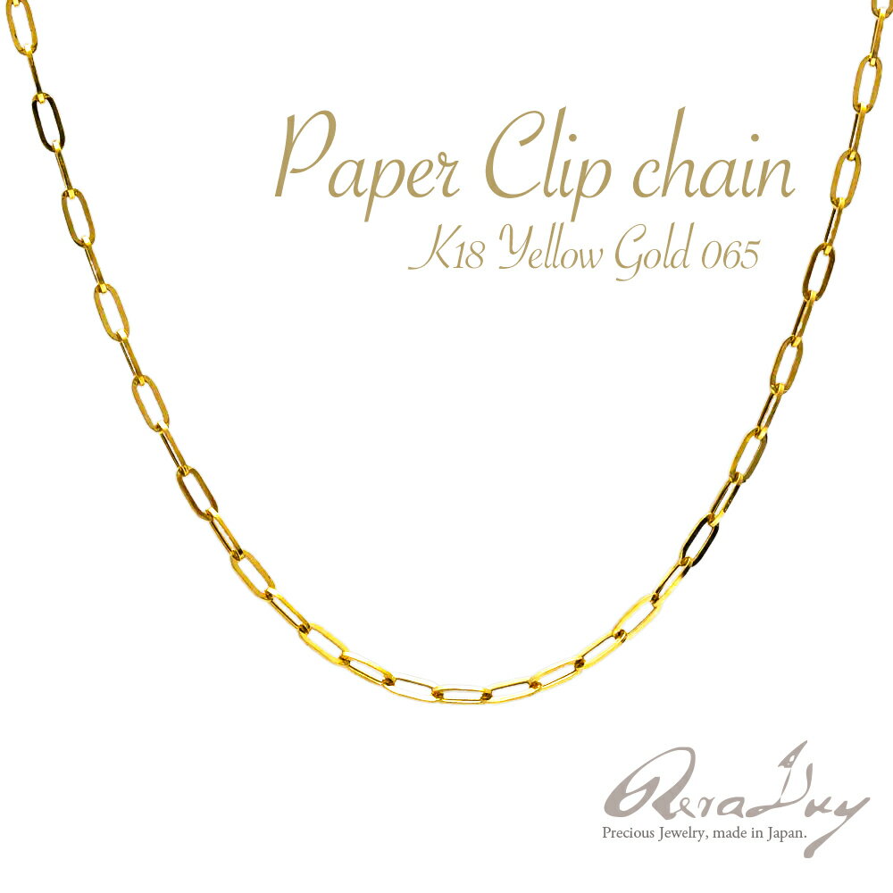 Necklaces, Braclets - 【LINE友達登録で1000円OFFクーポン】k18 ペーパークリップチェーン ネックレス 中空 ペーパークリップ チェーン 長アズキ ゴールドネックレスレディース 女性 メンズ 男性 18金 K18 イエローゴールド 40cm 45cm 50cm 60cm 70cm ロングチェーン rch1744k18 プレゼント 065