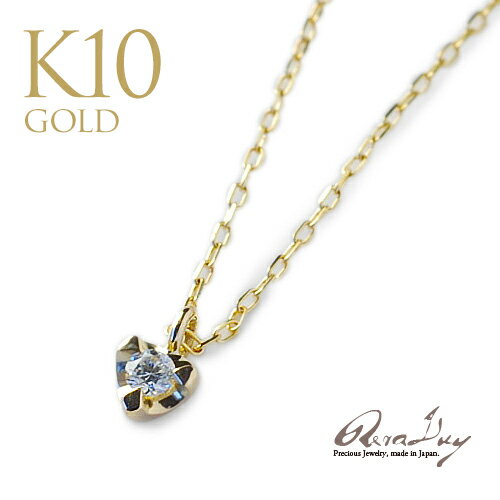 Rakuten - 【LINE友達登録で1000円OFFクーポン】ゴールドネックレスレディース 女性 アクセサリー K10 10金 (RERALUy)ネックレス ゴールド ダイヤモンド・プチ ハート イエローゴールド ペンダント rpd9583 プレゼント ギフト gold necklace