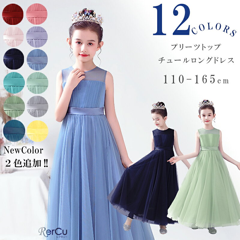 ドレス 女の子 ピアノ発表会 子どもドレス ロングドレス 発表会 ドレス 演奏会 コンクール シンプル フォーマル ジュニア キッズ こども 子供 中学生 高校生 ドレス 結婚式 誕生日 フラワーガール 撮影 子供服 ワンピース 七五三 ネイビー 110 120 130 140 150 160 165cm
