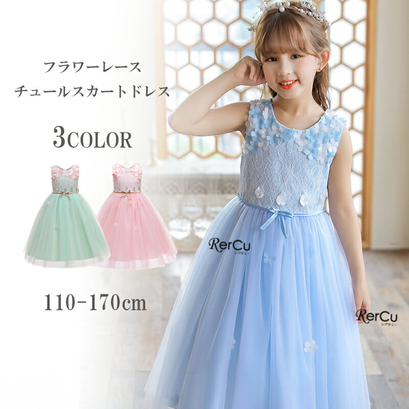 子供ドレス 発表会ドレス かわいい キッズドレス 子供発表会ドレス ジュニアドレス 子どもドレス 結婚式 子供ドレス ピアノ発表会 子供ドレスフラワーガール ピアノ発表会 ドレス ピアノ発表会 ドレス 子供 ピアノ発表会 ワンピース 女の子 110 120 130cm 140 150 160cm 170