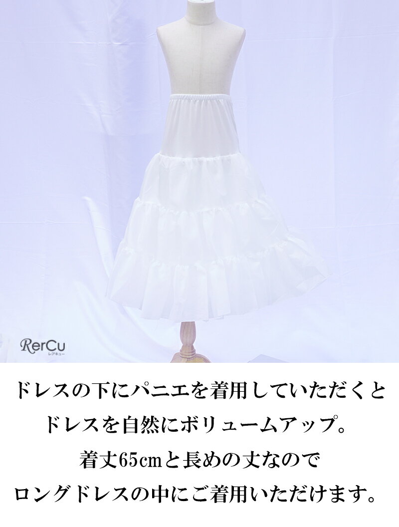 ロングドレス ゴージャスパニエ 60cm 50cm 65cm 丈ロング キッズ レディース パニ...