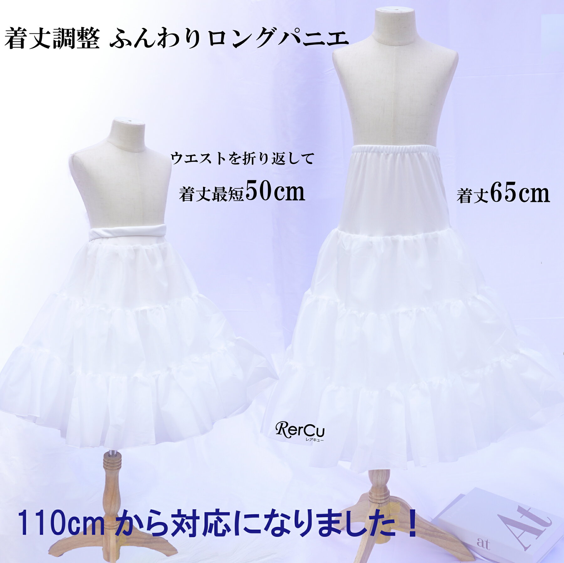 キッズロングドレスに ゴージャスパニエ 60cm 50cm 65cm 丈ロングパニエ ロングドレスに最適 ゴージャ..