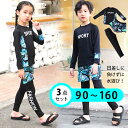 水着 男の子 女の子 UVカット かわいい おしゃれ かっこいい 水着 90cm 100cm 110cm 120cm 130cm 140cm 150cm 160...