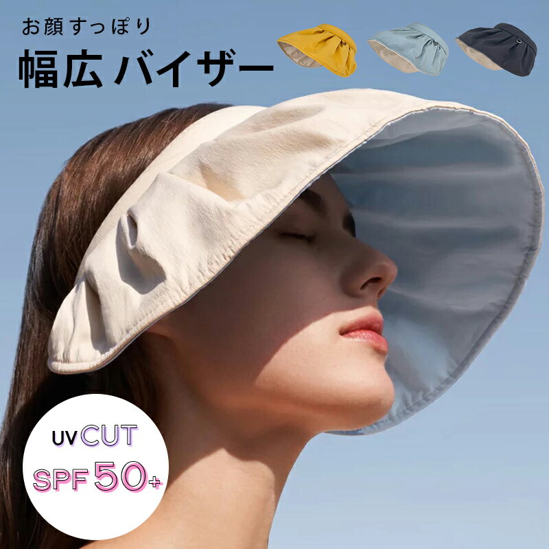 サンバイザー ワイド おしゃれ 可愛い スポーツ お出掛け 帽子 ゴルフ レディース 夏用 涼しい 折りたたみ カチューシャ コンパクト洗える つば広 夏 春 ママ 母 プレゼント 20代 30代 40代 50代 通園 UV UVカット 日焼け防止