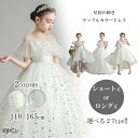 子供ドレス 発表会ドレス キッズドレス 子供発表会ドレス ジュニアドレス 子どもドレス 結婚式 子供ドレス ドレス 子供ドレス ピアノ発表会 子供ドレスフラワーガール ピアノ発表会 ドレス ピアノ発表会 ドレス 子供 ピアノ発表会 ワンピース 女の子