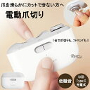 電動爪切り Type-C充電式 二段階スピード 爪磨き 電動ネイル ポリッシュ LEDライト 軽量 持ち運び type-C 充電 長持ち 大容量バッテリー 簡単 子ども カット 磨き 低騒音 滑らか ピカピカ お手入れ ダストボックス 暗闇でも LED 安全設計 爪にやさしい