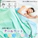 冷感ケット 接触冷感 クールケット ひんやり ひんやり布団 ふわふわ サラサラ 冷却シルク 抗菌 防臭 シンプル 洗練カラー 涼しい 冷やす 猛暑 暑さ対策 エ...