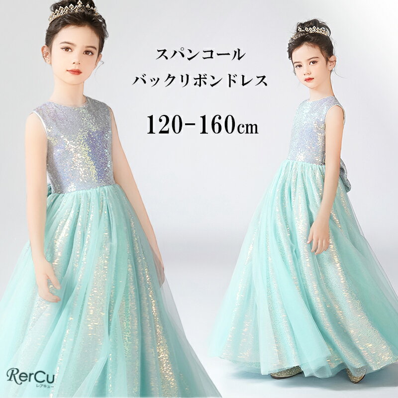子供 ドレス こども 子供ドレス 発表会 ドレス 結婚式 ブラック 輝き ロングドレス 豪華 上品 中学生 高校生 子ども キッズ ドレス 発表会 子供ワンピース ジュニア 女の子 撮影 七五三 ワンピース スパンコール 半袖 120 130 140 150センチ 160cm