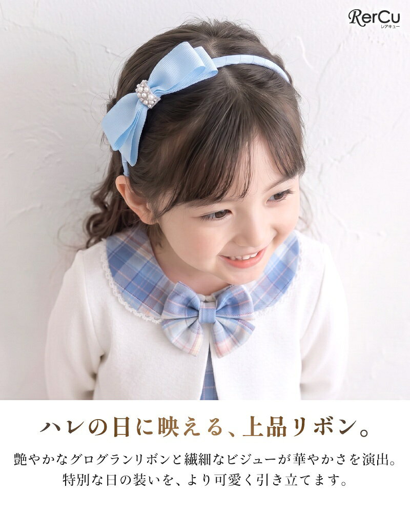 ドレキューのリボン カチューシャ 女の子 キッズ ヘアアクセサリー 髪飾り ビジュー チャーム ハート 2デザイン 6カラー 痛くない フォーマル 発表会 結婚式 卒園式 入学式 卒業式 七五三 パーティー 誕生日 記念撮影 ピアノ ドレスアップ 幼稚園 小学生 通学 通園 お呼ばれ プレゼント｜アングル2