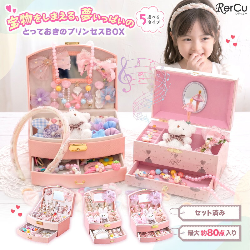 楽天市場】ジュエリーボックス 子供 ミラー付きの通販