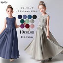 子どもドレス 子供 ロングドレス 高級ドレス 子供 シンプル 上品 フォーマル 160 150 140 130 120 110 フラワーガール シンプル ネイビー グレー グリーン 緑 パープル ピンク ブルー