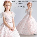 発表会ドレス 子供 女の子 結婚式 ピアノ発表会 フラワー ビーズ パール 上品 中学生 高校生 子ども キッズ 発表会 誕生日 豪華 フラワーガール リングガール 子供ワンピース ジュニア ロングドレス ピンク 花びら 刺繍 ボリューム ドレス 130cm 140cm 150cm 160cm