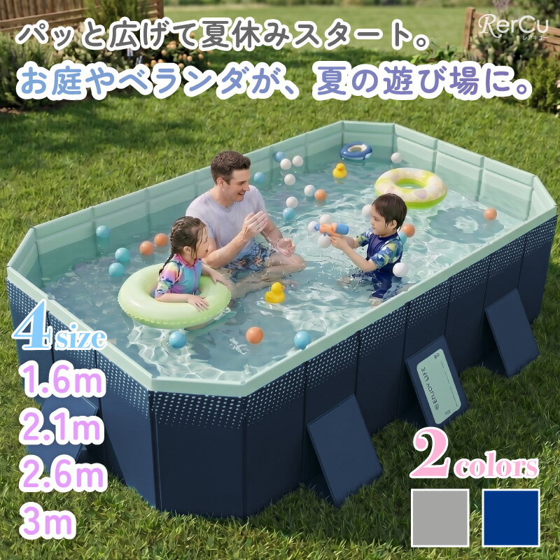 折りたたみプール 空気入れ不要 家庭用プール 大型 子供用 ファミリープール 水遊び 庭 ベランダ 屋外 室内 収納簡単 排水口付き 折り畳み式 PVC素材 グレー ネイビー 1.6m 2.1m 2.6m 3m 夏休み レジャー 親子 兄弟 遊び 省スペース 水抜き簡単 設置簡単 大容量