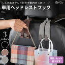 携帯ホルダー スマホホルダー 車 スマホホルダー 後部座席 フック かける 傘かけ 高級スエード調マイクロファイバー使用 車用ヘッドレスト ダブルフック スマホ...