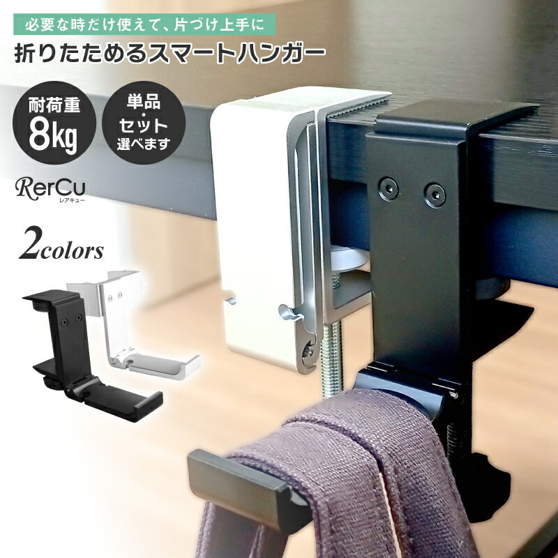 デスクハンガー バッグハンガー ヘッドホンハンガー 折りたたみ式 耐荷重8kg クランプ式 縦横対応 ケー..