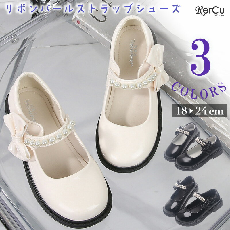 フォーマルシューズ 入学式 卒業式 子供靴 フォーマルシューズ 女の子 ワンストラップ キッズ 入学式 ..