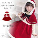 サンタ コスプレ サンタクロース サンタ 衣装 キッズ クリスマス ワンピース こども サンタ コスプレ コスチューム サンタクロース衣装 サンタ コスチューム...