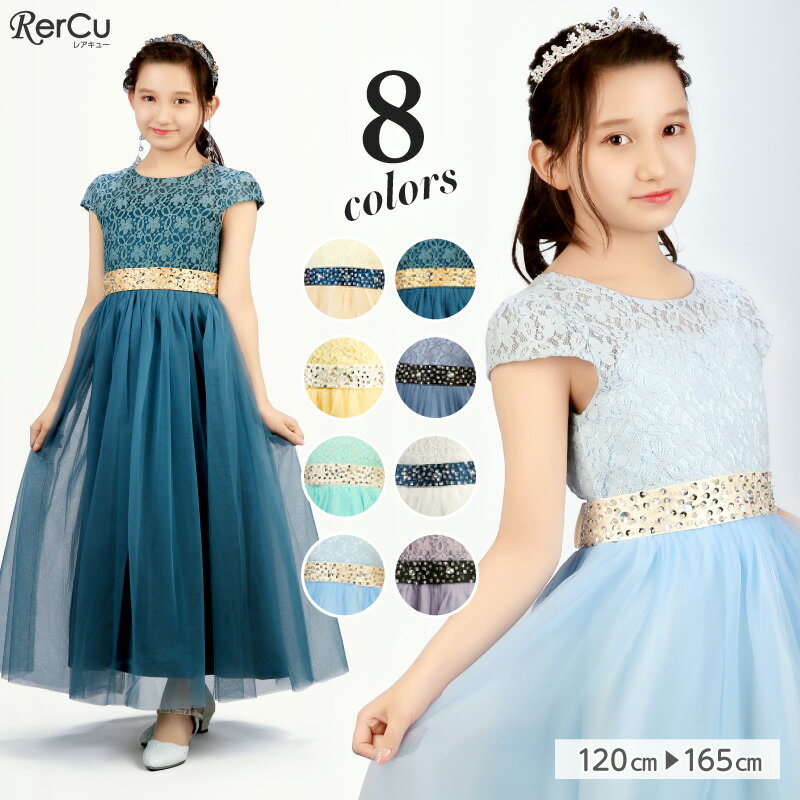 ドレス 子供 子どもドレス ピアノ発表会 ロングドレス 発表会 ドレス 演奏会 コンクール シンプル フォーマル ジュニア 女の子 キッズ ドレス 中学生 高校生 結婚式 誕生日 フラワーガール 撮影 子供服 七五三のサムネイル