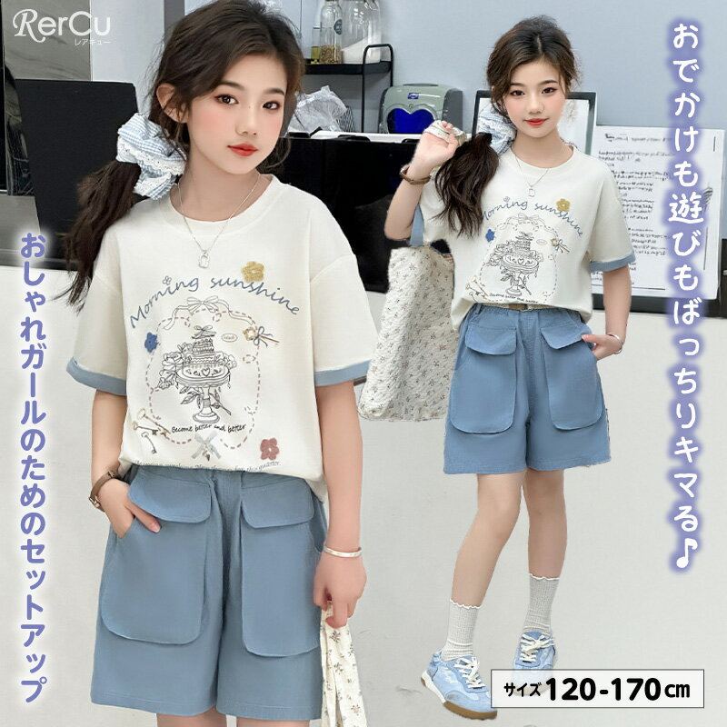 女の子 子供服 女の子 子供服 セットアップ 上下セット 涼感素材 ベルト付き トップス ショートパンツ ..