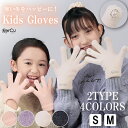 手袋 てぶくろ 子供用手袋 キッズ 女の子 防寒 ミトン 幼児 小学生 ジュニア スマホ対応 雪遊び 防風 裏起毛 通園 自転車 ふわふわ もこもこ かわいい ...