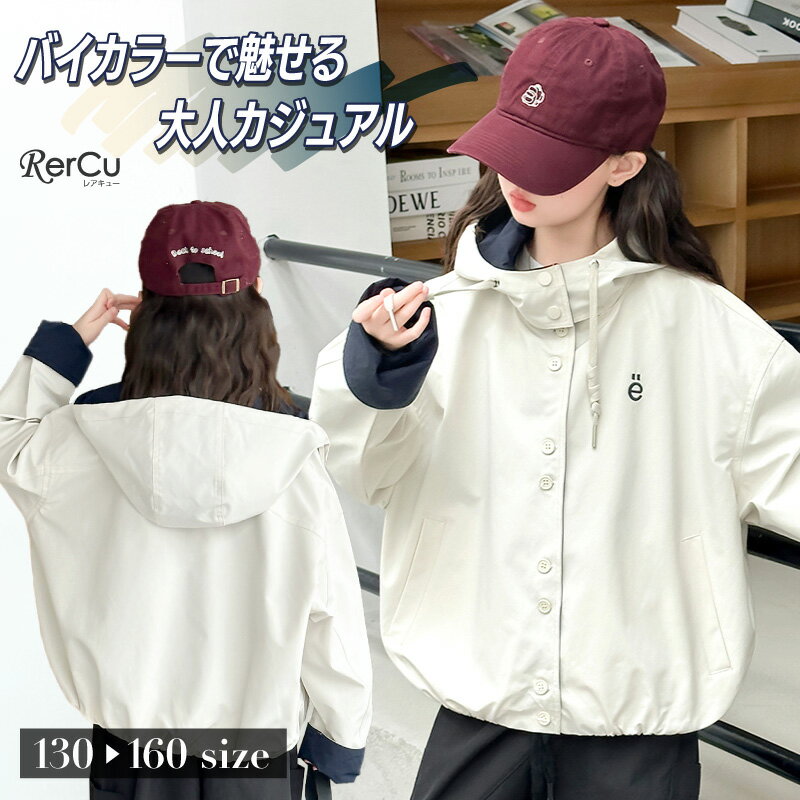 Rakuten - 子供 女の子 ジュニア ブルゾン ジャケット アウター ジャンパー バイカラー 長袖 ガールズ ショート丈 春 秋 普段着 学校 通学 快適 ダボっとシルエット 130 140 150 160cm