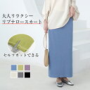 【5/1 50%OFF!2点購入クーポンで】スカート ロング丈 ボトムス 体型カバー 無地 シンプル フレアスカート Aライン きれいめ カジュアル レディース...