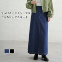 【5/1 50%OFF!2点購入クーポンで】デニムスカート ロング丈 ボトムス 体型カバー Aライン フレアスカート 無地 きれいめ カジュアル レディースファ...