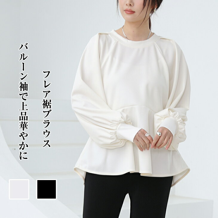【6/26 50%OFF!2点購入クーポンで】トップス カットソー 長袖 ぽわん袖 体型カバー ワイド ロング お尻が隠れる 大きいサイズ 伸縮性 プルオーバー きれいめ カジュアル 無地 シンプル レディースファッション ReRe