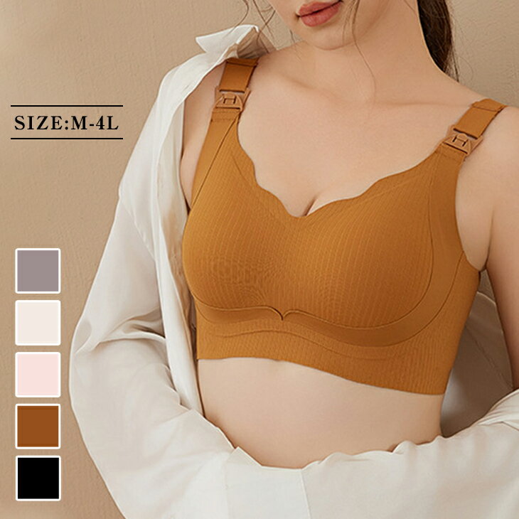 選べる5色！ ノンワイヤー 授乳ブラジャー 美胸 インナー 下着 マタニティウエア 垂れ防止 下垂 
