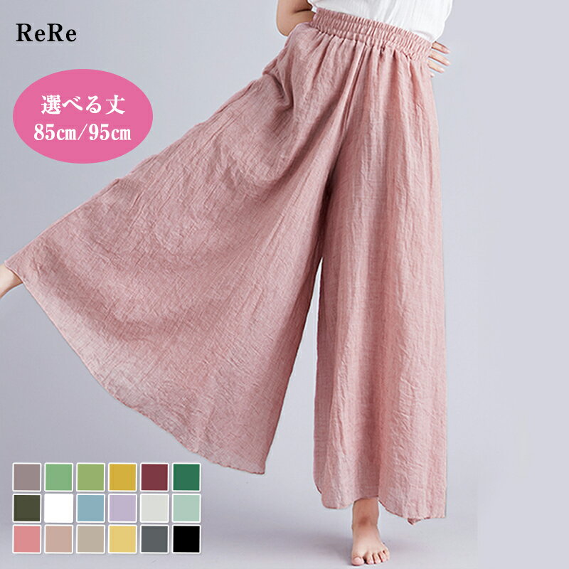【6/26 50%OFF！2点購入クーポンで】パンツ ガウチョパンツ ガウチョ ロング ワイドパンツ レディース Aライン ウエストゴム ハイウエスト リネンタッチ 涼しい 無地 レディースファッション ReReのサムネイル