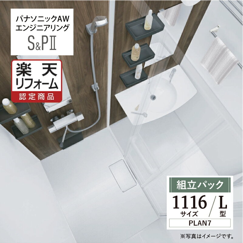 【楽天リフォーム認定商品】パナソニック AW エンジニアリング Panasonic AWE シャワー＆洗面化粧台 SP..