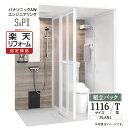 【楽天リフォーム認定商品】パナソニック AW エンジニアリング Panasonic AWE シャワー&パウダー トイレユニット SP2 シャワーユニット 1116 Tタイプ プラン1 集合住宅用 無料見積り オプション対応 送料無料 【組立パック】