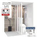 【楽天リフォーム認定商品】パナソニック AW エンジニアリング Panasonic AWE シャワー&パウダー トイレユニット SP2 シャワーユニット 1116 Tタイプ プラン1 集合住宅用 無料見積り オプション対応 送料無料 【リフォームパック】