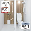 【楽天リフォーム認定商品】パナソニック AW エンジニアリング Panasonic AWE シャワー&パウダー トイレユニット SP2 シャワーユニット 1116 Tタイプ プラン5 集合住宅用 無料見積り オプション対応 送料無料 【リフォームパック】