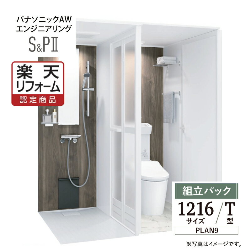 【楽天リフォーム認定商品】パナソニック AW エンジニアリング Panasonic AWE シャワー＆パウダー トイ..