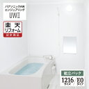 【楽天リフォーム認定商品】パナソニック AWエンジニアリング AWE Panasonic 集合住宅用 ユニットバスルーム UW2 1216サイズ E0 標準タイ...