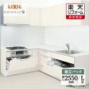 【楽天リフォーム認定商品】LIXIL リクシル キッチン リフォーム システムキッチン リシェルSI L型 食洗機なし 扉グループ1 らくパッとプラン 間口2550×1800 現場調査1回込み 【組立パック】