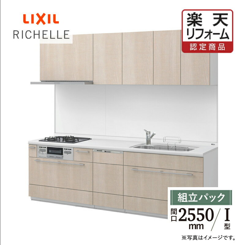 楽天市場】リシェルsi システムキッチン(間口サイズ(mm 楽天市場】リシェルsi システムキッチン(間口サイズ(mm