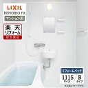 ご利用ガイド サイズ別 シリーズ一覧 商品名 LIXIL リクシル RENOBIO Fit リノビオフィット マンション用【リフォームパック（現場調査1回込み）】 基本プラン ●床：岩肌調 単色（ホワイト） ●壁パネル：全面張り Lパネル（マット）（ホワイト） ●浴槽：FRP浴槽（ホワイト）・ゴム栓・巻フタ ●洗面器：丸形洗面器（陶器製2.3L）（ホワイト） ●水栓：兼用壁付サーモ水栓（クロマーレS） 吐水170mm ●シャワー：スプレーシャワー ●シャワーフック：シャワーフック（ホワイト） ●ミラー：ミラー（3040） ●収納：収納棚180W（ホワイト）（2段） ●タオル掛：タオル掛 ●ドア：キレイドア 折り戸（11mm段差）（800W×2000H）（ホワイト） ※1115・1014サイズは700W ●天井：内組平天井（廻し縁付）（天井高2025） ●換気設備：なし ●カウンター：なし タイプ Bタイプ サイズ 1115 mm 対応エリア 東京・神奈川・埼玉・千葉・栃木県・・・全エリア 山梨県・静岡県・茨城県・・・一部地域 メーカーへのお問い合わせ先 ●LIXILお客様相談室（浴室） TEL:0120-376-837（LIXIL・サンウエーブ・INAX）　TEL:0120-376-835（トステム） 受付時間 月〜金 9:00〜18:00 / 土日祝日 9:00〜17:00（定休日 GW・年末年始・夏期休暇） ●LIXIL 公式HP・オンラインカタログから、商品の詳細情報をご覧になれます。 注意事項 メーカー都合による仕様変更・定価変更等の理由でページ情報が最新のものではない場合がございます。また、商品によって一部選択できないオプションもございます。「ご利用ガイド」「ご注文からの流れ」をご確認のほどよろしくお願い致します。詳細は個別お見積りにてご案内致します。予めご了承くださいますようお願い致します。 【工事対応範囲】 お風呂・浴室・浴槽・ユニットバス・システムバス・バスルーム・ポリバス・キッチン・システムキッチン・一部交換・部分交換・IH・ガス・コンロ交換・トイレ・洗面化粧台・洗面台・洗面所、水回りのリフォーム・リノベーション・改修・交換。 ★専門スタッフによる無料相談・無料見積り承ります。お気軽にご相談ください。
