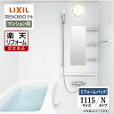 ご利用ガイド サイズ別 シリーズ一覧 商品名 LIXIL リクシル RENOBIO Fit リノビオフィット マンション用【リフォームパック（現場調査1回込み）】 基本プラン ●床：岩肌調 単色（ホワイト） ●壁パネル：全面張り Lパネル（マット）（ホワイト） ●浴槽：FRP浴槽（ホワイト）・ゴム栓・巻フタ ●カウンター：とるピカスリムカウンター700W（ホワイト） ※1115・1014サイズは600W ●水栓：壁付サーモ水栓（クロマーレS） ●シャワー：エコアクアシャワー（メタル調-ホワイト） ●シャワーフック：スライドフック付握りバー（メタル調）（1000L） ●照明：ネオサークル照明（LEDランプ） ●ミラー：タテ長ミラー（3080） ●収納：収納棚180W（クリア）（3段） ●タオル掛：タオル掛 ●ドア：キレイドア 折り戸（11mm段差）（800W×2000H）（ホワイト） ※1115・1014サイズは700W ●天井：内組平天井（廻し縁付）（天井高2025） ●換気設備：なし ●洗面器：なし タイプ Nタイプ サイズ 1115 mm 対応エリア 東京・神奈川・埼玉・千葉・栃木県・・・全エリア 山梨県・静岡県・茨城県・・・一部地域 メーカーへのお問い合わせ先 ●LIXILお客様相談室（浴室） TEL:0120-376-837（LIXIL・サンウエーブ・INAX）　TEL:0120-376-835（トステム） 受付時間 月〜金 9:00〜18:00 / 土日祝日 9:00〜17:00（定休日 GW・年末年始・夏期休暇） ●LIXIL 公式HP・オンラインカタログから、商品の詳細情報をご覧になれます。 注意事項 メーカー都合による仕様変更・定価変更等の理由でページ情報が最新のものではない場合がございます。また、商品によって一部選択できないオプションもございます。「ご利用ガイド」「ご注文からの流れ」をご確認のほどよろしくお願い致します。詳細は個別お見積りにてご案内致します。予めご了承くださいますようお願い致します。 【工事対応範囲】 お風呂・浴室・浴槽・ユニットバス・システムバス・バスルーム・ポリバス・キッチン・システムキッチン・一部交換・部分交換・IH・ガス・コンロ交換・トイレ・洗面化粧台・洗面台・洗面所、水回りのリフォーム・リノベーション・改修・交換。 ★専門スタッフによる無料相談・無料見積り承ります。お気軽にご相談ください。