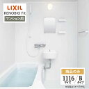 LIXIL リクシル リノビオフィット RENOBIO Fit マンション用 Bタイプ 1116サイズ 基本仕様 システムバス ユニットバス お風呂 リフォーム...